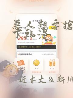 恶人想要抢救一下韩漫：结局+番外