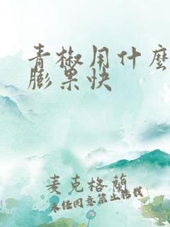 青椒用什么肥料膨果快