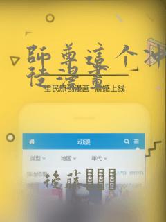 师尊这个冲师逆徒漫画