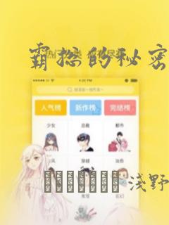 霸总的秘密教学