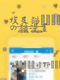 埃及猫エジプトの猫漫画：结局+番外