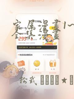 家属漫画1~6全集漫画