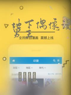 地下偶像漫画双男主：结局+番外