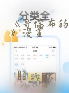 《哥伦布的窑洞》漫画