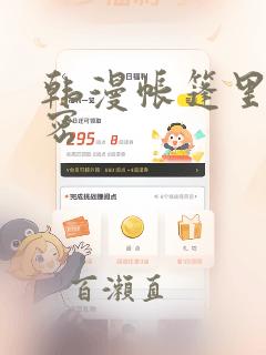 韩漫帐篷里的秘密