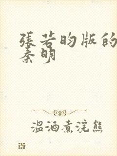 张若昀版的法医秦明