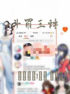 斗罗玉转：结局+番外