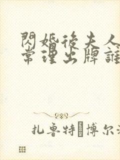 闪婚后夫人不按常理出牌谁主演的