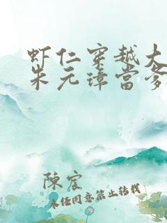 虾仁穿越大明认朱元璋当爹