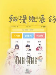 韩漫组长的秘密