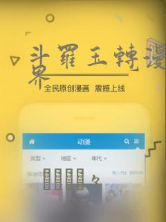 斗罗玉转漫画元界：结局+番外