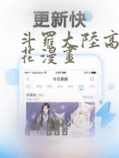 斗罗大陆高清樱花漫画：结局+番外