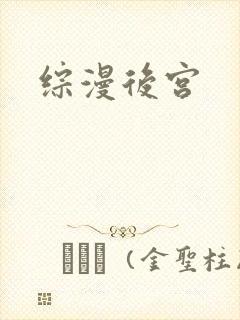 综漫后宫
