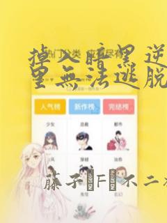 cnmatureporn免费阅读