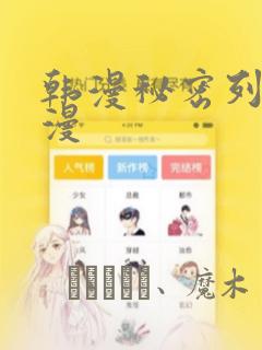 韩漫秘密列车动漫