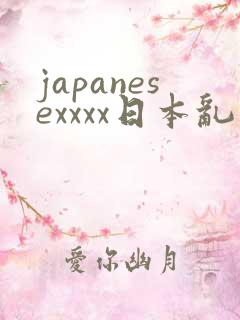 japanesexxxx日本乱中老年人