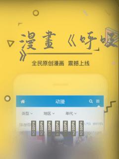 漫画《呼吸过度》：结局+番外