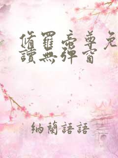 修罗帝尊免费阅读无弹窗