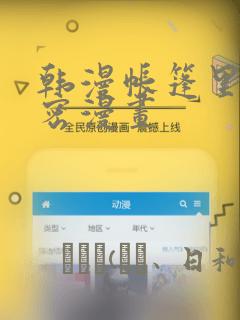 韩漫帐篷里的秘密漫画