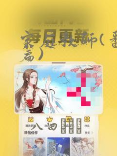 家庭教师(番外篇)