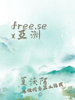 free.sex亚洲