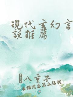 现代玄幻言情小说推荐