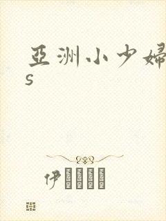亚洲小少妇ass
