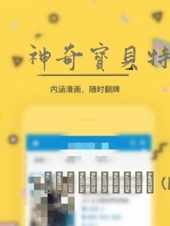 神奇宝贝特别篇