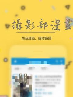 摄影部漫画：结局+番外