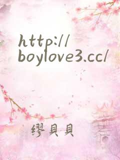 http://boylove3.cc/