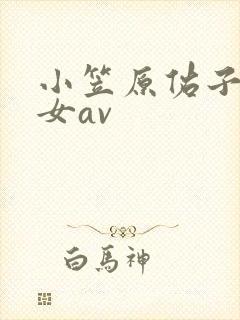 小笠原佑子老熟女av