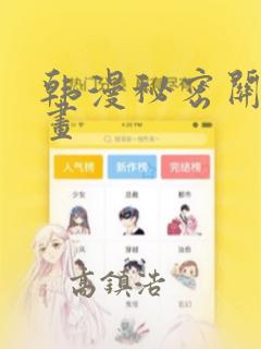韩漫秘密关系漫画：结局+番外