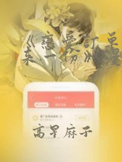 《恋爱订单～再来一份》漫画：结局+番外