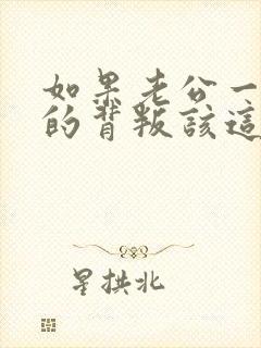 如果老公一次次的背叛该这么办