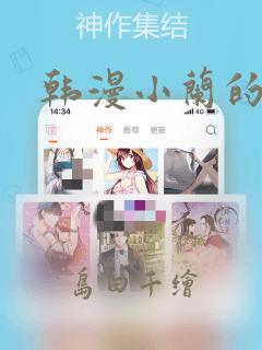 韩漫小兰的秘密：结局+番外