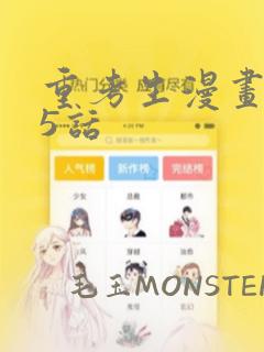 重考生漫画第45话：结局+番外