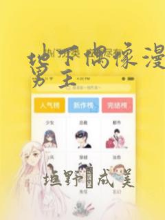 地下偶像漫画双男主：结局+番外