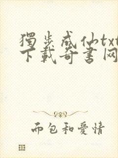 独步成仙txt下载奇书网