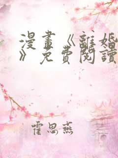 漫画《离婚申请》免费阅读