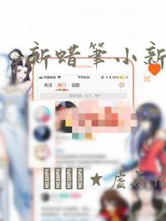 新蜡笔小新：结局+番外