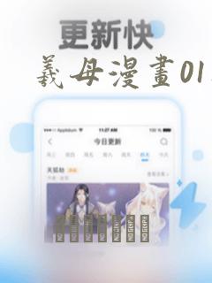 羲母漫画01集