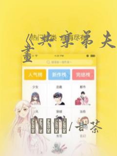 《共享弟夫》漫画