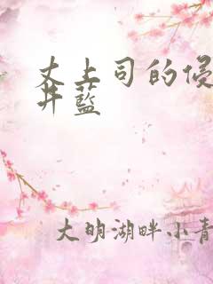 丈上司的侵犯向井蓝