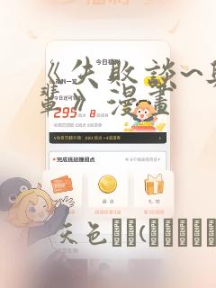 《失败谈~与前辈》漫画：结局+番外