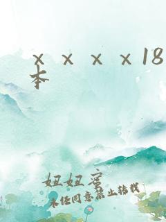 ⅹⅹⅹⅹ18日本