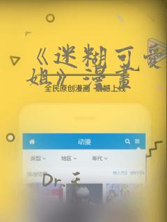 《迷糊可爱的姐姐》漫画