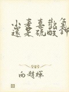 小麦喜欢氯化钾还是硫酸钾