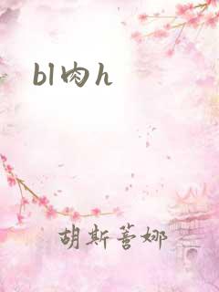 bl肉h
