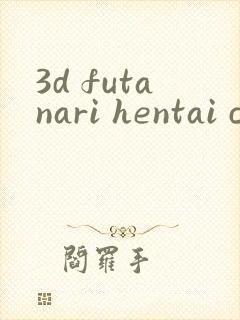3d futanari hentai cartoon