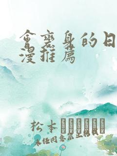 会变身的日本动漫推荐